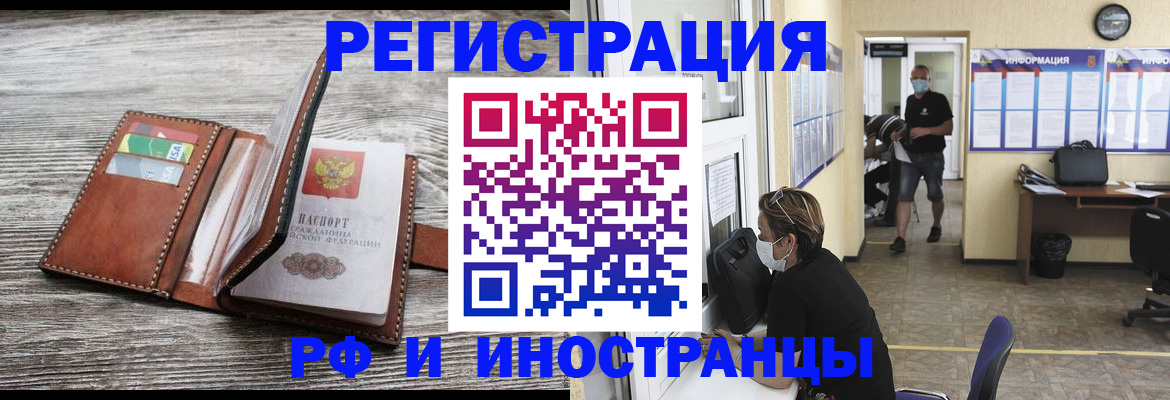 прописка 2025 в Брянской области