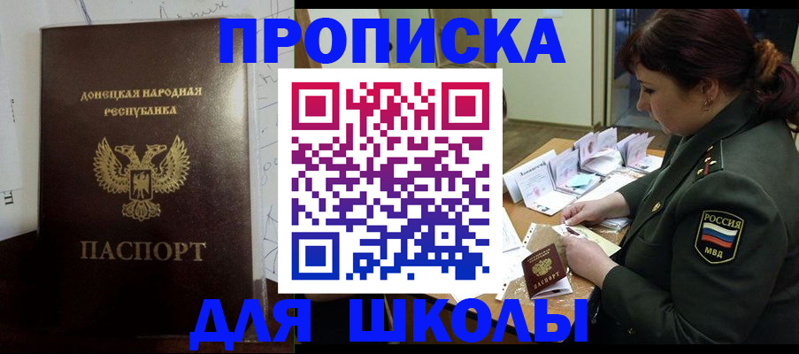 временная регистрация для школы в Брянской области